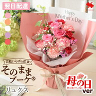 翌日配達 花 花瓶いらずの 花束 そのままブーケ グランデ(大) リュクス（NEW） そのまま飾れる ブーケ 誕…