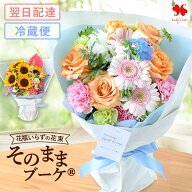 [冷蔵便]でお届け 翌日配達 花 そのまま飾れる 花束 そのままブーケ グランデ(大) リュクス（NEW） 花瓶…