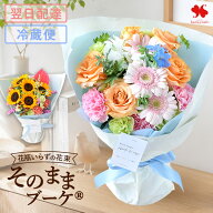 [冷蔵便] 翌日配達 花 そのまま飾れる 花束 そのままブーケ グランデ(大) リュクス（NEW） 花瓶いらず ひ…