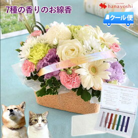 [冷蔵便]でお届け あす楽14時まで受付 お供え ペット 花 ペットに贈るお供え生花アレンジメント シエル と七色のお線香 レインボーフラワーズのセット 虹の橋 ペット供養 花 ギフト お供え お供え花 線香セット お悔やみ お花 お供え物 法事 命日 一周忌 三回忌 犬 猫