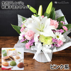 [冷蔵便]でお届け お供え 花 生花 アレンジメント Sサイズ＆ 和菓子 ＜あわや 和菓子詰合せ A4＞ セット 仏花 お供え 花 お菓子 お供え花 お供え物 命日 月命日 四十九日 法要 一周忌 三回忌 法事 御供 お花 ギフト 供花 花セット お盆 初盆 新盆 亡くなった