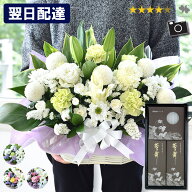 【SS×ポイント5倍】翌日配達 お供え 花 線香 生花 アレンジメント ユリ入Lサイズと お線香 ・ ローソク …