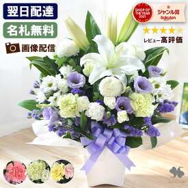 【翌日配達14時〆】お供え 花 アレンジメント 仏花 お悔やみ フラワーアレンジメント Mサイズ 50cm 生花 お供え物 お花 ユリ 法事 命日 月命日 一周忌 三回忌 四十九日 法要 枕花 洋風 和風 御供 供花 お供え花 大きめ お悔やみ の花 一周忌 花 亡くなった 送料無料 花由