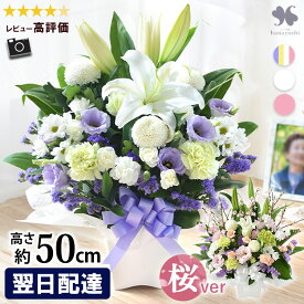 翌日配達 フラワーアレンジメント お供え 花 生花 アレンジ M お悔み 供花 アレンジメント 四十九日法要 お供え花 フラワーアレンジ 仏花 弔花 枕花 お供え物 法事 命日 月命日 初七日 四十九日 告別式 お葬式 一周忌 三回忌 七回忌 お供えの花 桜 さくら 彼岸 お彼岸