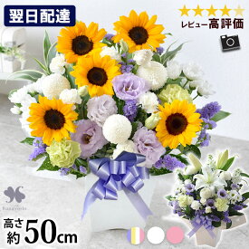 翌日配達 フラワーアレンジメント お供え 花 生花 アレンジ M お悔み 供花 アレンジメント お供え花 フラワーアレンジ 仏花 枕花 お供え物 お悔み花 法事 命日 月命日 初七日 四十九日 告別式 お葬式 お別れの会 一周忌 三回忌 七回忌 お供えの花