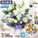 お供え 花 アレンジメント 仏花 命日 お悔やみ フラワーアレンジメント Mサイズ 50cm 生花 お供え物 ユリ 亡くなった …