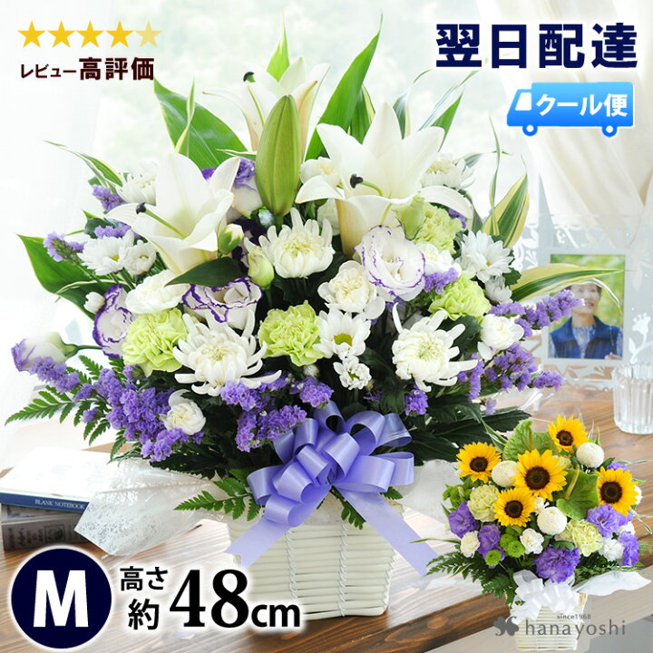 楽天市場 クール便でお届け あす楽14時まで お供え 生花 アレンジメント ｍサイズ お盆 初盆 新盆 お供え 花 お悔やみ フラワーアレンジ 贈り物 法事 お供え物 即日発送 供花 故人 命日 お供え花 初七日 四十九日 法要 ペット 仏花 一周忌 三回忌 七回忌 ひまわり 冷蔵