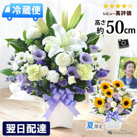 【LINEお友だち登録で200円OFFクーポン】[冷蔵便] 翌日配達 お供え 花 アレンジメント 生花 アレンジ M 仏花 ひまわり お悔やみ お盆 新盆 初盆 フラワーアレンジ 法事 お供え物 供花 弔花 お供え花 枕花 命日 初七日 四十九日 一周忌 三回忌 お供え花 亡くなった 故人