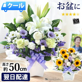[冷蔵便] 翌日配達 14時〆 お供え 花 アレンジメント 生花 アレンジ M 仏花 ひまわり お悔やみ お盆 新盆 初盆 フラワーアレンジ 法事 お供え物 供花 弔花 お供え花 枕花 命日 初七日 四十九日 一周忌 三回忌 お供え花 亡くなった 故人 初盆花