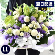【SS×ポイント5倍】翌日配達 フラワーアレンジメント お供え 花 生花 アレンジ ユリ入り LL お悔み 供花…