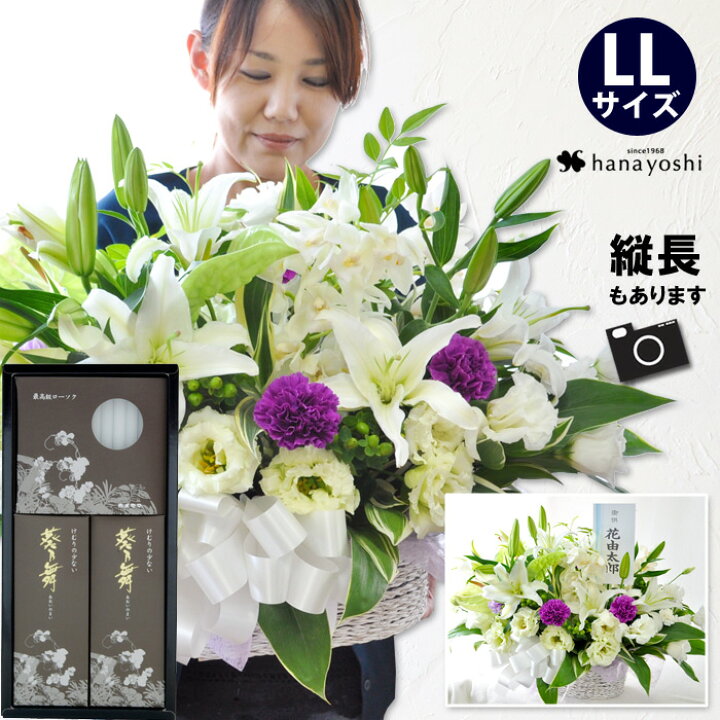 楽天市場 お供え 生花 アレンジメント ユリ入llサイズと線香 ローソクのセット 即日発送 供養 花 お悔やみ 花 贈り物 法事 お供え物 命日 お花 四十九日 法要 一周忌 三回忌 七回忌 枕花 洋風 和風 供花 お供え花 故人 お盆 お彼岸 喪中見舞い フラワーマーケット花由