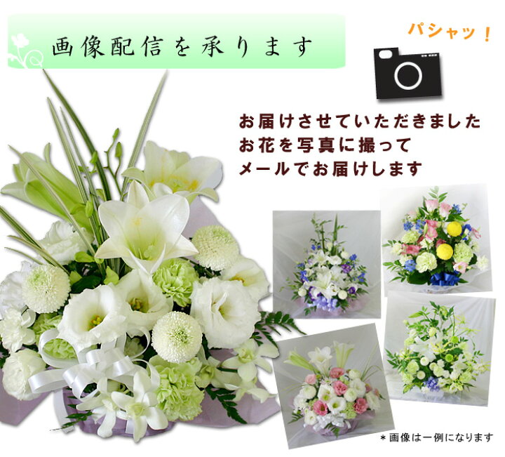 楽天市場】あす楽対応 お供え生花アレンジメント〜ユリ入Lサイズ お供え 花 お供え物 仏壇 お悔やみ 贈り物 アレンジ 命日 法事 供養花 四十九日 法要 枕花 仏事 弔事 洋風 和風 葬式 一周忌 三回忌 供花 御供 お盆 お彼岸 喪中見舞い 贈り物 即日発送 : フラワー ... 楽天市場】あす楽対応 お供え生花アレンジメント〜ユリ入Lサイズ お供え 花 お供え物 仏壇 お悔やみ 贈り物 アレンジ 命日 法事 供養花 四十九日 法要 枕花 仏事 弔事 洋風 和風 葬式 一周忌 三回忌 供花 御供 お盆 お彼岸 喪中見舞い 贈り物 即日発送 : フラワー ...
