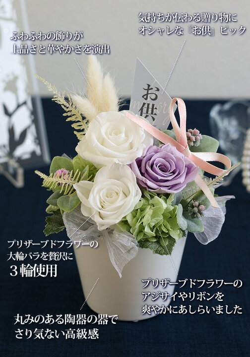 楽天市場】翌日配達 14時〆 プリザーブドフラワー 仏花 お供え 花 