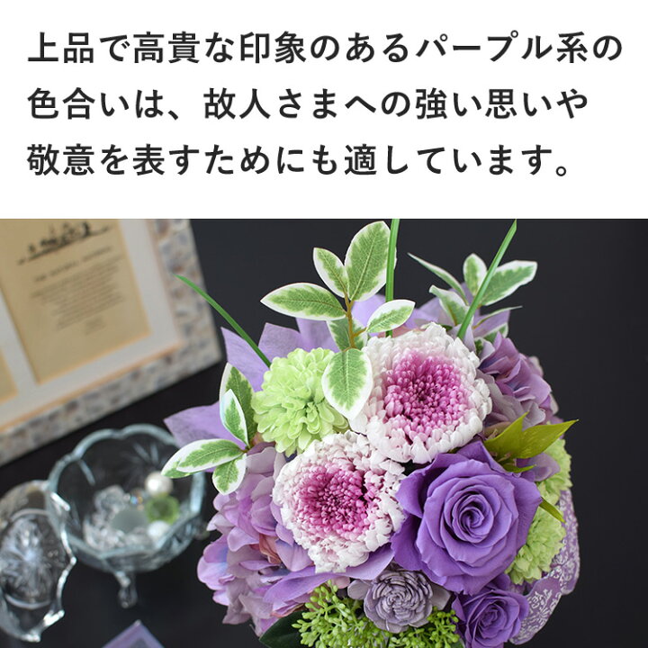 楽天市場】土日も発送 翌日配達 14時〆 お供え 枯れない 花 