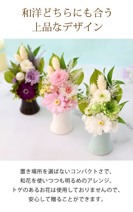 楽天市場】翌日配達 14時〆 お供え 花 プリザーブドフラワー 仏花 枯れ  