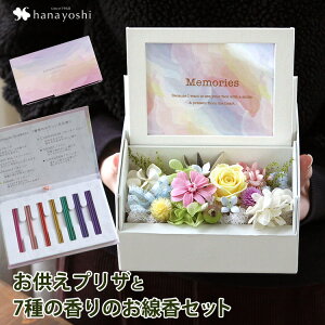 お悔やみ お供え 線香 贈り物 プリザーブドフラワー 通販 価格比較 価格 Com