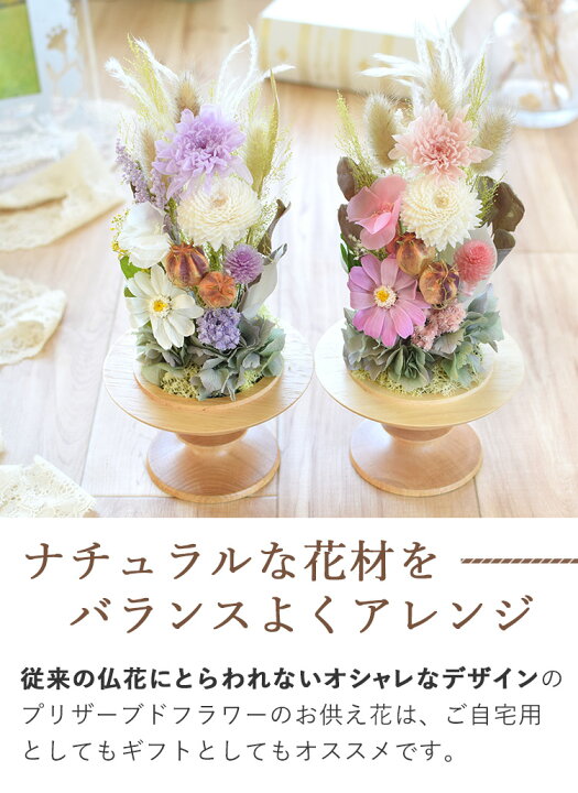 楽天市場】翌日配達 14時〆 プリザーブドフラワー 仏花 お供え ドーム  