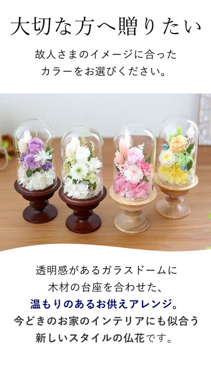 楽天市場】翌日配達 14時〆 お供え 花 プリザーブドフラワー 仏花  