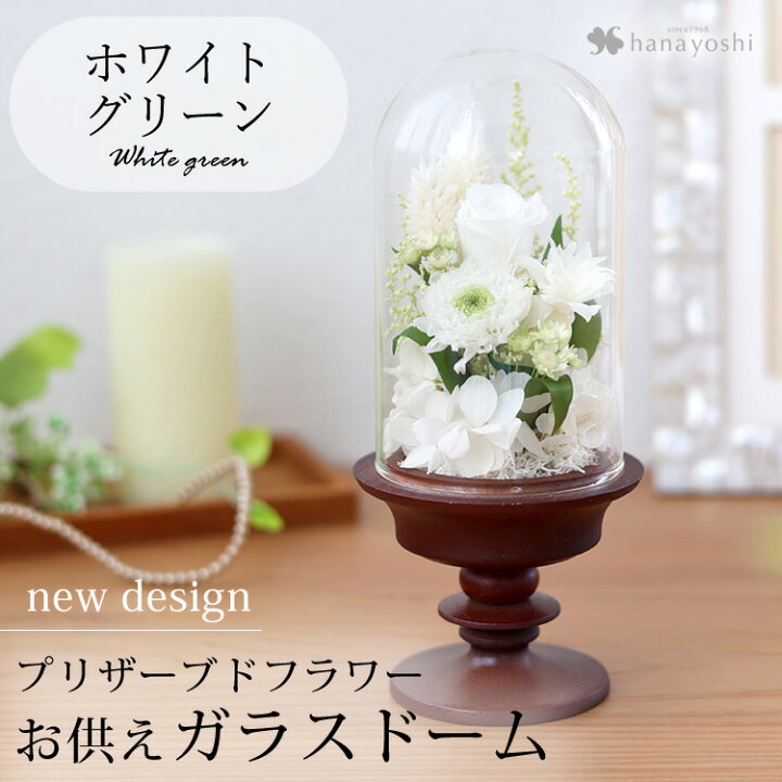 楽天市場】翌日配達 14時〆 お供え 花 プリザーブドフラワー 仏花  