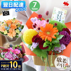 【クール代込み】翌日配達 14時〆 季節の生花 アレンジ ロゼッタ 花 アレンジメント 誕生日 お花 生花 お祝い お誕生日 ギフト プレゼント 贈り物 敬老の日 退職祝い 結婚祝い 開店祝い 出産祝い 発表会 歓迎会 女性 母親 妻 祖母 彼女 おしゃれ アレンジ 送料無料 3000円