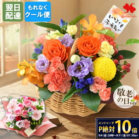 [冷蔵便]でお届け 翌日配達 フラワーアレンジメント 季節の 花 おまかせ 生花 アレンジ 「ルミナス」 ギフト 誕生日 プレゼント 女性 アレンジメント お誕生日 お祝い お花 おしゃれ 上品 オシャレ 結婚祝い 結婚記念日 贈り物 バラ 退職祝い 送別 お中元 夏 敬老の日