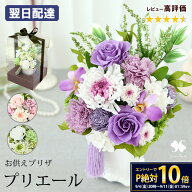 翌日配達 仏花 プリザーブドフラワー 仏壇用 お供え 花 「Priere プリエールー祈り」 3カラー 供花 アレ…