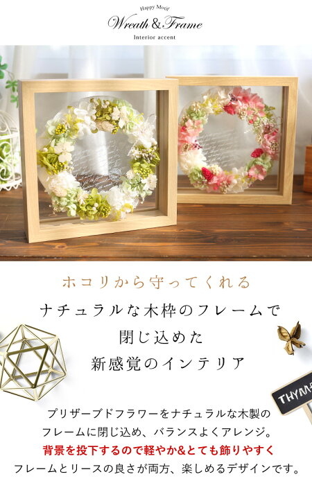 楽天市場】あす楽14時まで受付 プリザーブドフラワー 送料無料 リース in フレーム アレンジ 結婚祝い フラワーギフト おしゃれ お祝い お誕生日 お花 誕生日 プレゼント 女性 女友達 母 送別会 退職祝い 花 新築祝い 転勤 異動 結婚式 ブリザードフラワー 記念日 ... 楽天市場】あす楽14時まで受付 プリザーブドフラワー 送料無料 リース in フレーム アレンジ 結婚祝い フラワーギフト おしゃれ お祝い お誕生日 お花 誕生日 プレゼント 女性 女友達 母 送別会 退職祝い 花 新築祝い 転勤 異動 結婚式 ブリザードフラワー 記念日 ...