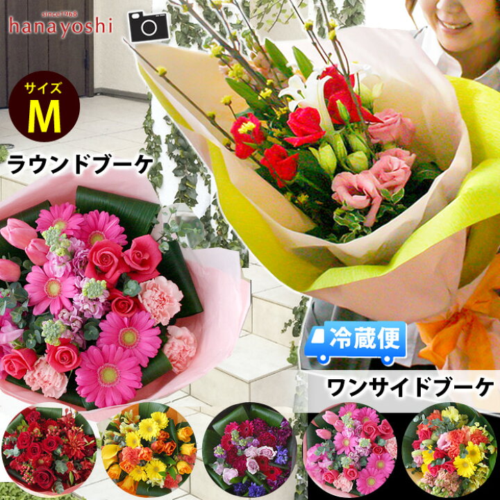 楽天市場 冷蔵便 でお届け 花束 色 スタイルが選べる 季節のおまかせブーケ ｍサイズ 定年 退職祝い 送別会 誕生日 プレゼント 花 母 女性 祖母 フラワーギフト お祝い 花束 昇進祝い 結婚記念日 妻 お見舞い お花 快気祝い 還暦 古希 米寿 喜寿 傘寿 卒寿 祝い 先生