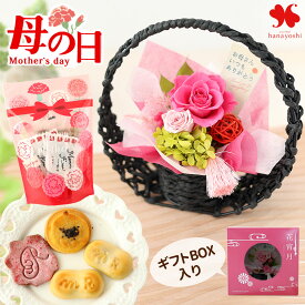 遅れてごめんね 母の日 花とスイーツ 和風 プリザーブドフラワー 間に合う 花 スイーツ セット 母の日ギフト 花とスイーツセット カーネーション バラ 鉢植え 鉢花 花鉢 プレゼント ギフト 花とお菓子 お菓子 オシャレ おしゃれ 母 義母
