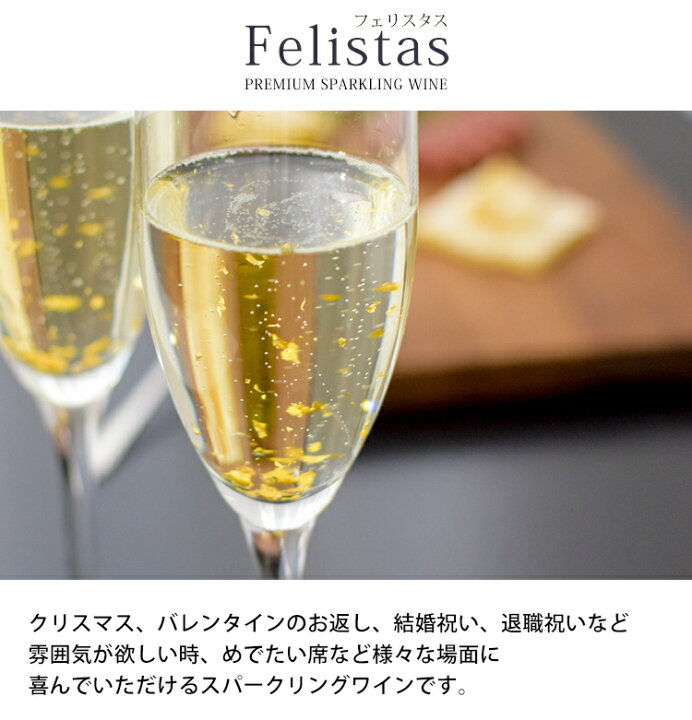 楽天市場 お花にプラスワン ラテン語で 幸福 を意味するフェリスタス 金箔入り スパークリングワイン 750ml お酒のみの購入は不可金婚式 結婚記念日 結婚祝い 成人の日 いい夫婦の日 自分にご褒美 お酒 あす楽対応不可 イベント限定商品との同梱不可 フラワー