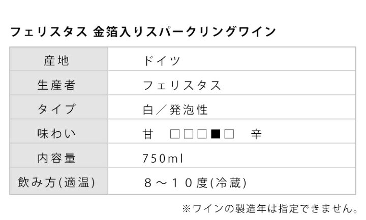 楽天市場 お花にプラスワン ラテン語で 幸福 を意味するフェリスタス 金箔入り スパークリングワイン 750ml お酒のみの購入は不可金婚式 結婚記念日 結婚祝い 成人の日 いい夫婦の日 自分にご褒美 お酒 あす楽対応不可 イベント限定商品との同梱不可 フラワー