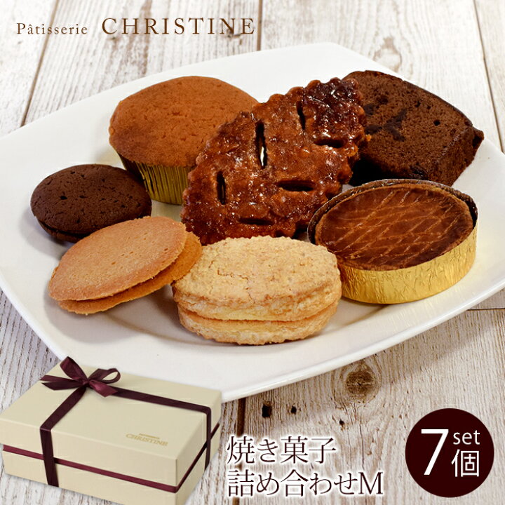 楽天市場 お菓子のみの購入はできません お花にプラスワンギフト 焼き菓子詰め合わせm クリスティーヌ 選べるスイーツ お花と一緒にお買い求めください あす楽対応は不可 Rcp フラワーマーケット花由
