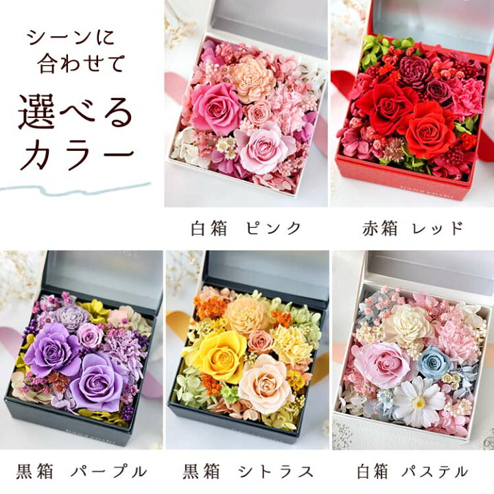 楽天市場】翌日配達 プリザーブドフラワー ボックス hana cube 誕生日 