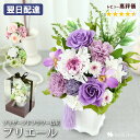【LINEお友だち登録で200円OFFクーポン】翌日配達 お供え 枯れない 花 プリザーブドフラワー 仏花 『Priere プリエールー祈り』3カラー お悔やみ 仏壇用 大きめ ブリザードフラワー お盆 新盆 初盆 お供え花 プリザーブド 法事 命日 一周忌 三回忌 四十九日 法要 お花