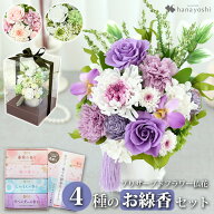 翌日配達 プリザーブドフラワー 仏花 お供え 花 線香 『Priere〜プリエール-祈り』と4種の お線香 花げし…