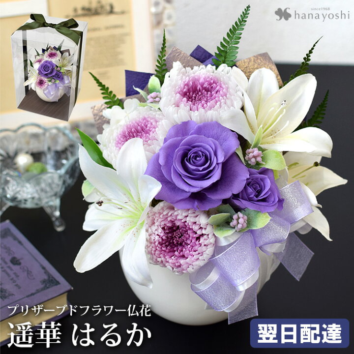 楽天市場】翌日配達 お供え プリザーブドフラワー 仏花 枯れない 花  