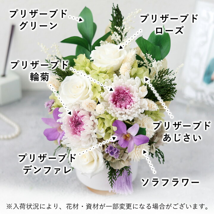 楽天市場】翌日配達 お供え 花 プリザーブドフラワー 仏花 大きい 枯れ  