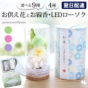 翌日配達 お供え 花 線香 セット プリザーブドフラワー 仏花 「 お線香 和遊 と お供えプリザーブドフラワー in ミニ …