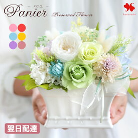 翌日配達 プリザーブドフラワー 「パニエ」 お盆 お花 お供え 初盆 誕生日 プレゼント ギフト 花 女性 おしゃれ お誕生日 ケース入 豪華 バラ 枯れない お祝い 就任祝い 結婚祝い 結婚記念日 開店 開院 退職祝い お見舞い 法人 贈答 ブリザードフラワー お中元 夏 サマー