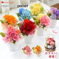 翌日配達 花 プリザーブドフラワー パレット 誕生日 ギフト プレゼント 女性 バラ ケース入り おしゃれ …