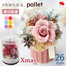 翌日配達 プリザーブドフラワー パレット プレゼント 女性 バラ 誕生日 ギフト 花 おしゃれ 枯れない お花 お誕生日 退職祝い 結婚祝い 結婚記念日 開店祝い 贈答 贈り物 ブリザードフラワー ガラス 和風 お祝い 妻 女友達 hanayoshi いい夫婦の日 お歳暮 クリスマス XMAS 冬