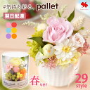 翌日配達 14時〆 花 プリザーブドフラワー パレット ギフト プレゼント 女性 バラ 誕生日 花 おしゃれ 枯れない お花 お誕生日 退職 退職祝い 結婚祝い 結婚記念日 開店祝い 贈答 贈り物 ブリザードフラワー ガラス お祝い 妻 女友達 春 愛妻の日 卒業 卒業式