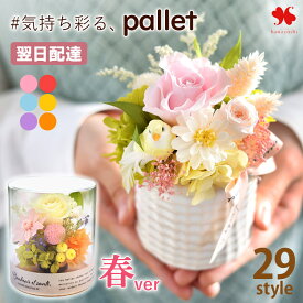 翌日配達 14時〆 花 プリザーブドフラワー パレット ギフト プレゼント 女性 バラ 誕生日 花 おしゃれ 枯れない お花 お誕生日 退職 退職祝い 結婚祝い 結婚記念日 開店祝い 贈答 贈り物 ブリザードフラワー お祝い 妻 女友達 春 卒業 卒業式 母の日 ブリザ-ブドフラワー