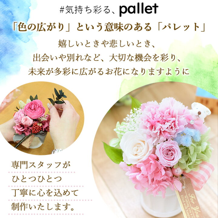 楽天市場 あす楽14時まで受付 プリザーブドフラワー ギフト 選べる パレット バラ アレンジメント 花 誕生日 プレゼント 女性 母 祖母 女友達 おしゃれ 発表会 お祝い 還暦祝い 定年 退職祝い ブリザードフラワー 退院祝い お供え お悔やみ 喪中見舞い 仏花 お誕生日
