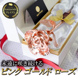 翌日配達 14時〆 ゴールドローズ プリザーブドフラワー プレミアム ギフト 永遠に咲き続ける バラ 枯れない 花 金 プロポーズ ブリザードフラワー 誕生日 プレゼント 女性 妻 彼 結婚記念日 金婚式 受章 MVP お祝い お花 入籍祝い 退職祝い 開店祝い 母の日