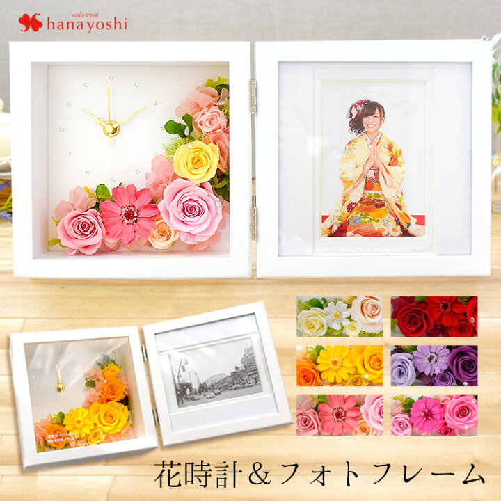 楽天市場 花時計 フォトフレーム プリザーブドフラワー ギフト 写真立て 置き時計 結婚祝い フラワーギフト おしゃれ 結婚式 両親用 贈呈品 バラ 花 壁掛け 還暦祝い 古希 喜寿 お祝い 退職祝い 記念品 新築祝い 開業祝い 誕生日 プレゼント 女性 母 祖母 クロック