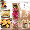 花とスイーツ ボトルフラワー プリザーブドフラワーとぷちスイーツセット マンマローザ ポテレット 花 お祝い 誕生日 プレゼント 女の子 お菓子 引き出物 フラワーギフト バラ 贈り物 お誕生日 ギフト プレゼント 花とお菓子 祖母 退職祝い 開店祝い