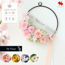 翌日配達 14時〆 リース 「リングフラワー エール」 プリザーブドフラワー ギフト おしゃれ 壁掛け 玄関 ドア 枯れない 花 ブリザードフラワー 誕生日 お誕生日 プレゼント お祝い 結婚祝い 結婚記念日 退職祝い 開店祝い 引っ越し 卒業祝い 送別 春 桜 さくら 母の日