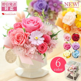 翌日配達 花 プリザーブドフラワー 「コローレ」 母の日 誕生日 プレゼント ギフト 女性 妻 ケース入り おしゃれ オシャレ 枯れない バラ 結婚祝い お誕生日 お祝い 還暦祝い 母 妻 退職祝い 定年 開店祝い 新築祝い 法人 贈り物 母の日ギフト