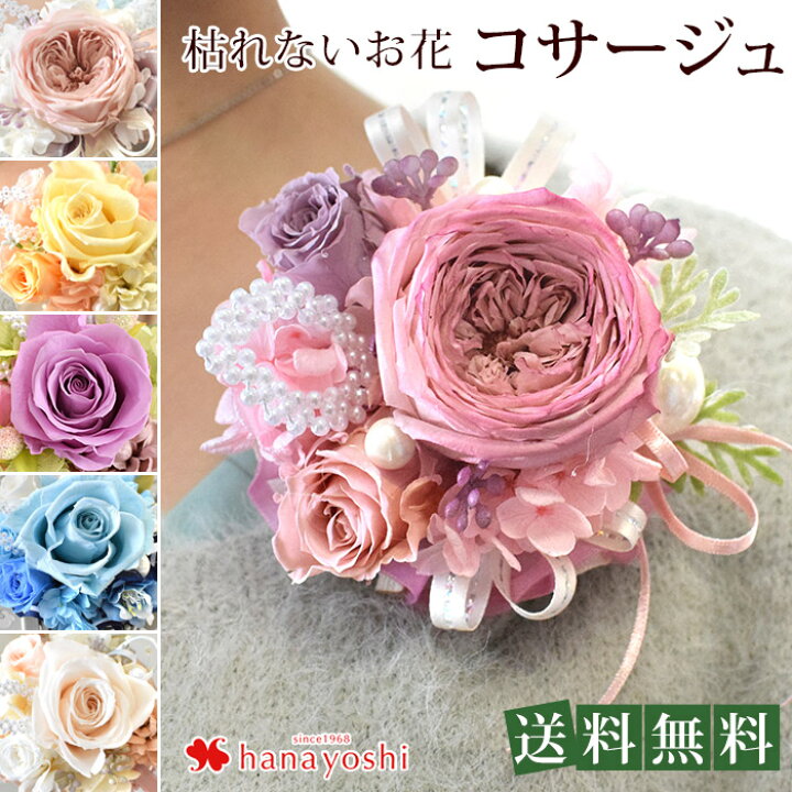 楽天市場 ポイント10倍 あす楽14時まで受付 プリザーブドフラワー コサージュ 花 卒業式 卒園式 入学式 入園式 フォーマル 式典 設立式 パーティ 授賞式 結婚式 プレゼント 花 ギフト プリザーブド ブリザードフラワー プリザードフラワー クリアケース無料サービス
